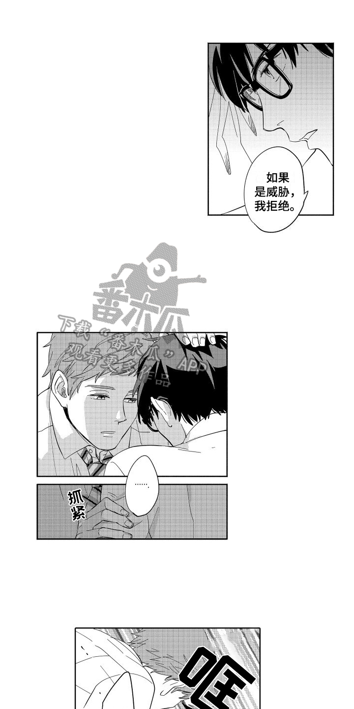 《黎明恋人》漫画最新章节第11章：没能传递免费下拉式在线观看章节第【15】张图片