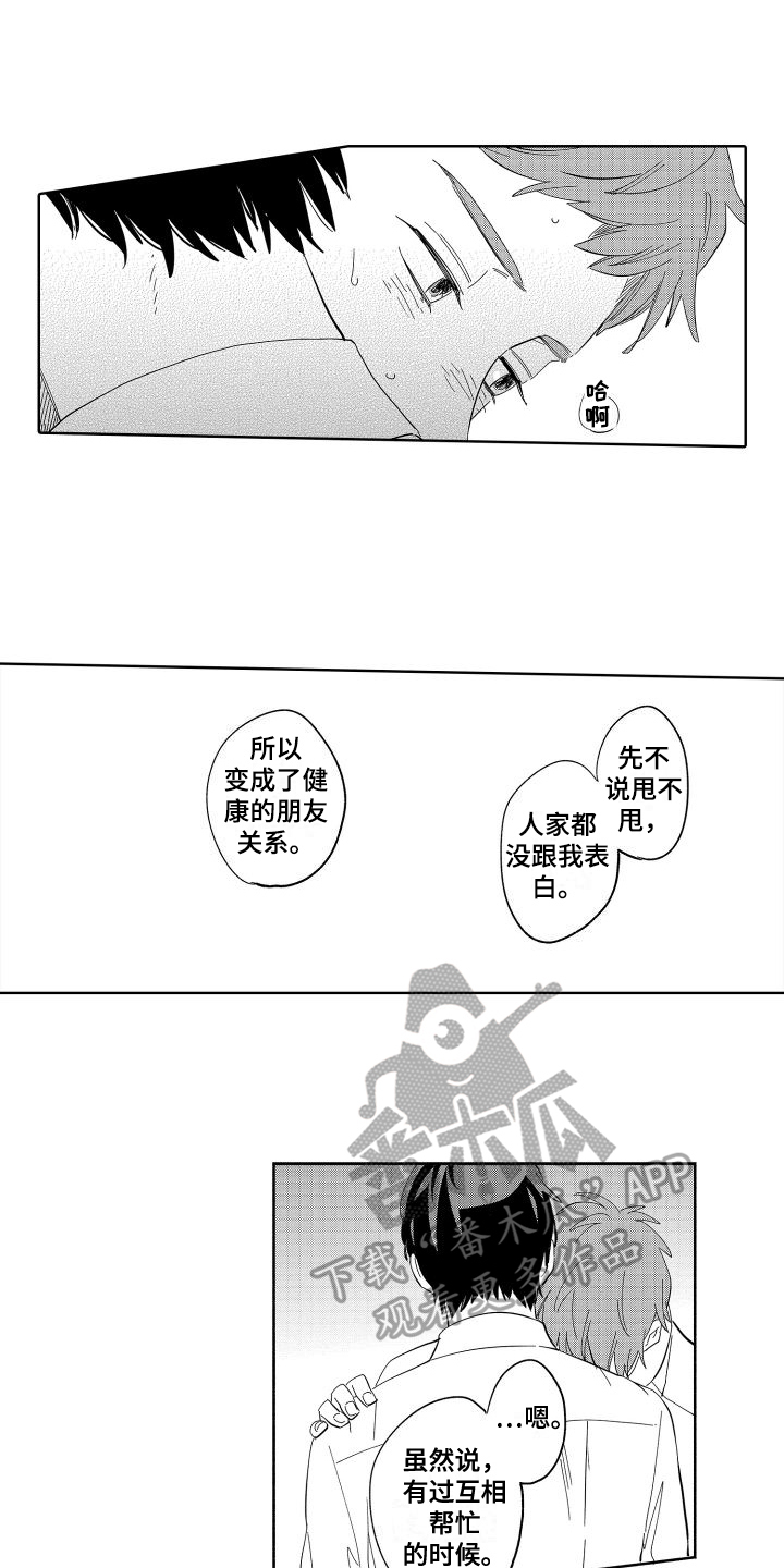 《黎明恋人》漫画最新章节第11章：没能传递免费下拉式在线观看章节第【7】张图片