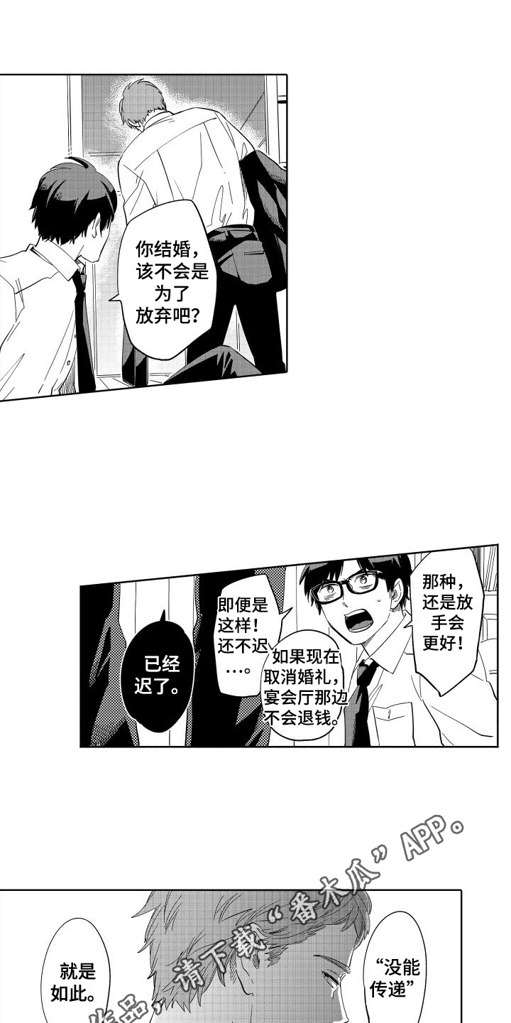 《黎明恋人》漫画最新章节第11章：没能传递免费下拉式在线观看章节第【2】张图片