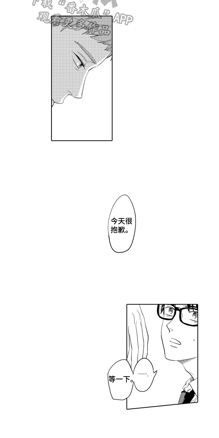 《黎明恋人》漫画最新章节第11章：没能传递免费下拉式在线观看章节第【3】张图片