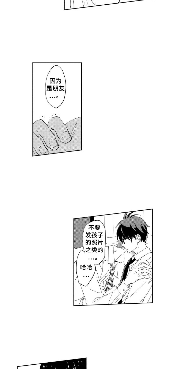 《黎明恋人》漫画最新章节第11章：没能传递免费下拉式在线观看章节第【6】张图片