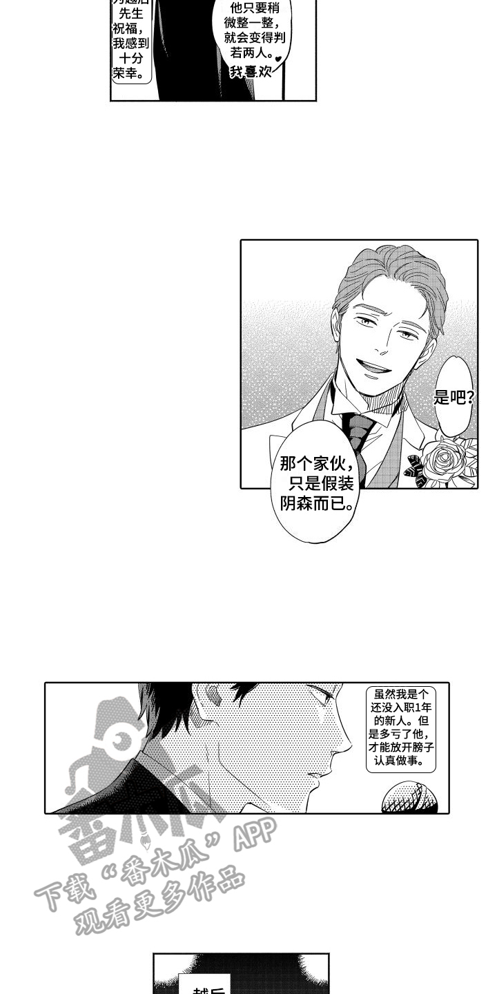 《黎明恋人》漫画最新章节第12章：朋友免费下拉式在线观看章节第【7】张图片