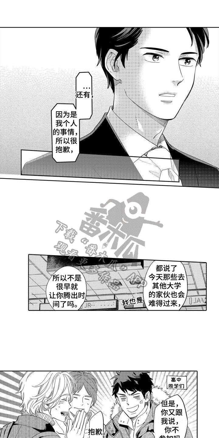 《黎明恋人》漫画最新章节第12章：朋友免费下拉式在线观看章节第【5】张图片