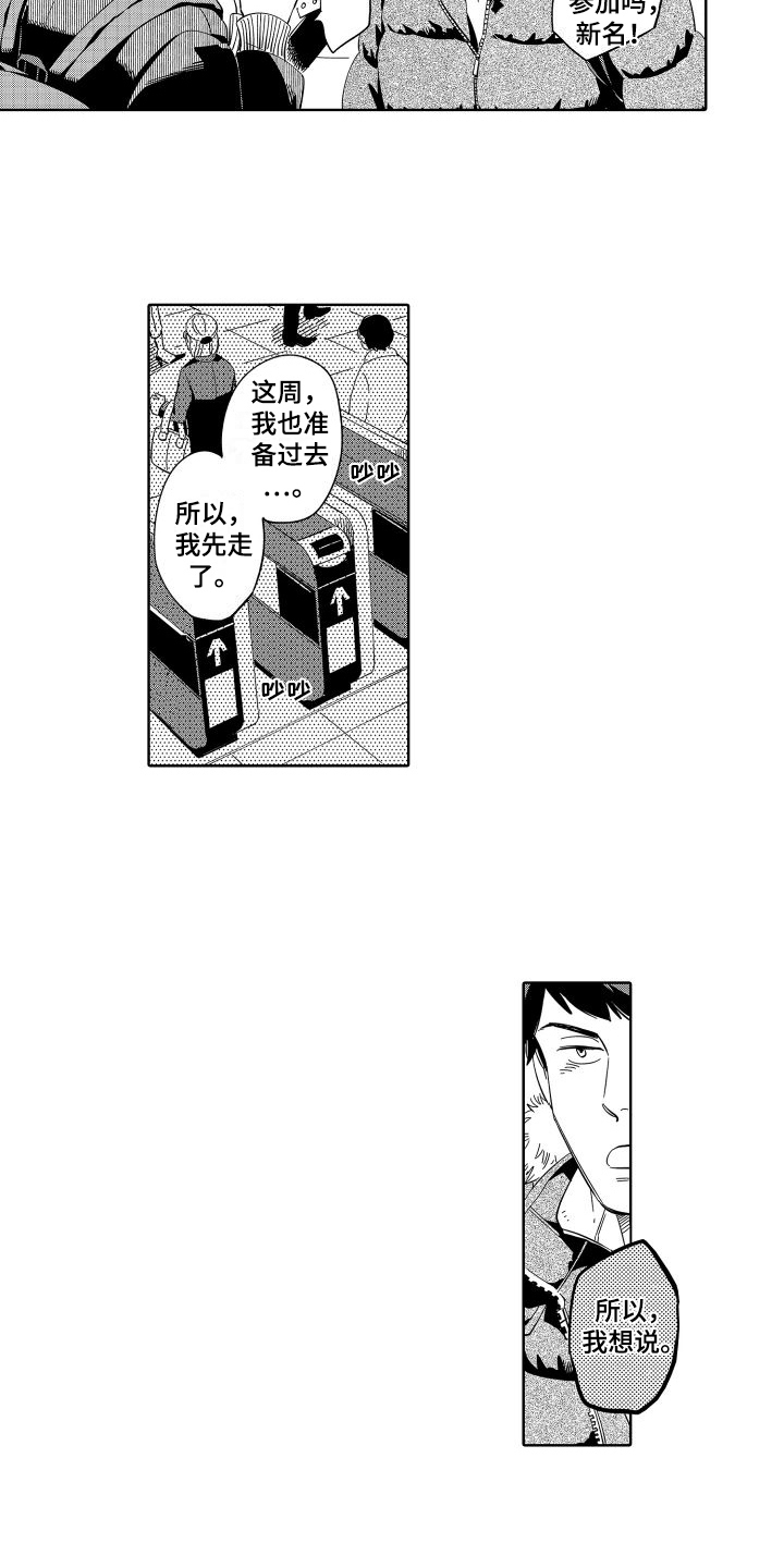 《黎明恋人》漫画最新章节第12章：朋友免费下拉式在线观看章节第【4】张图片