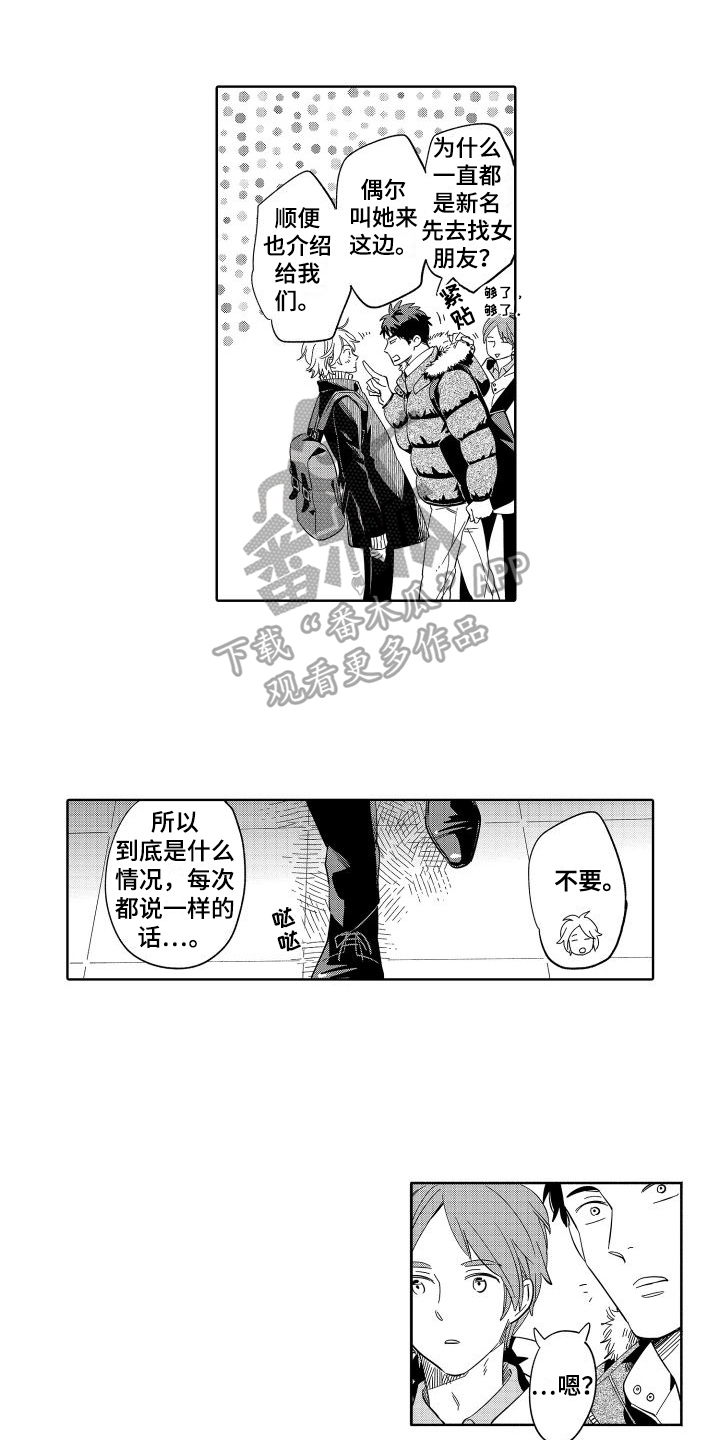 《黎明恋人》漫画最新章节第12章：朋友免费下拉式在线观看章节第【3】张图片