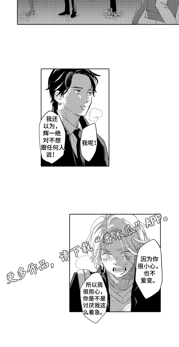 《黎明恋人》漫画最新章节第13章：不隐瞒免费下拉式在线观看章节第【1】张图片