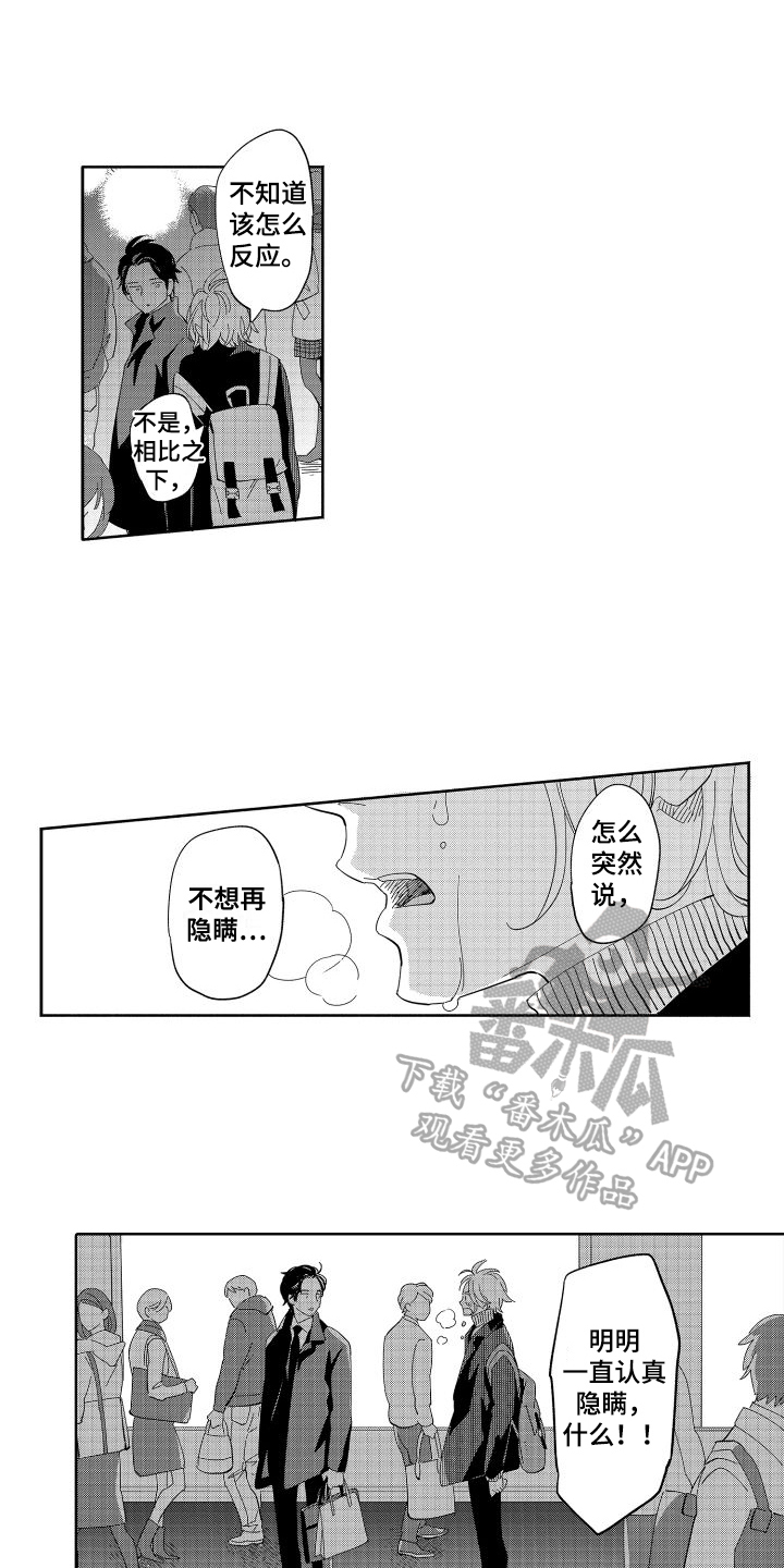 《黎明恋人》漫画最新章节第13章：不隐瞒免费下拉式在线观看章节第【2】张图片