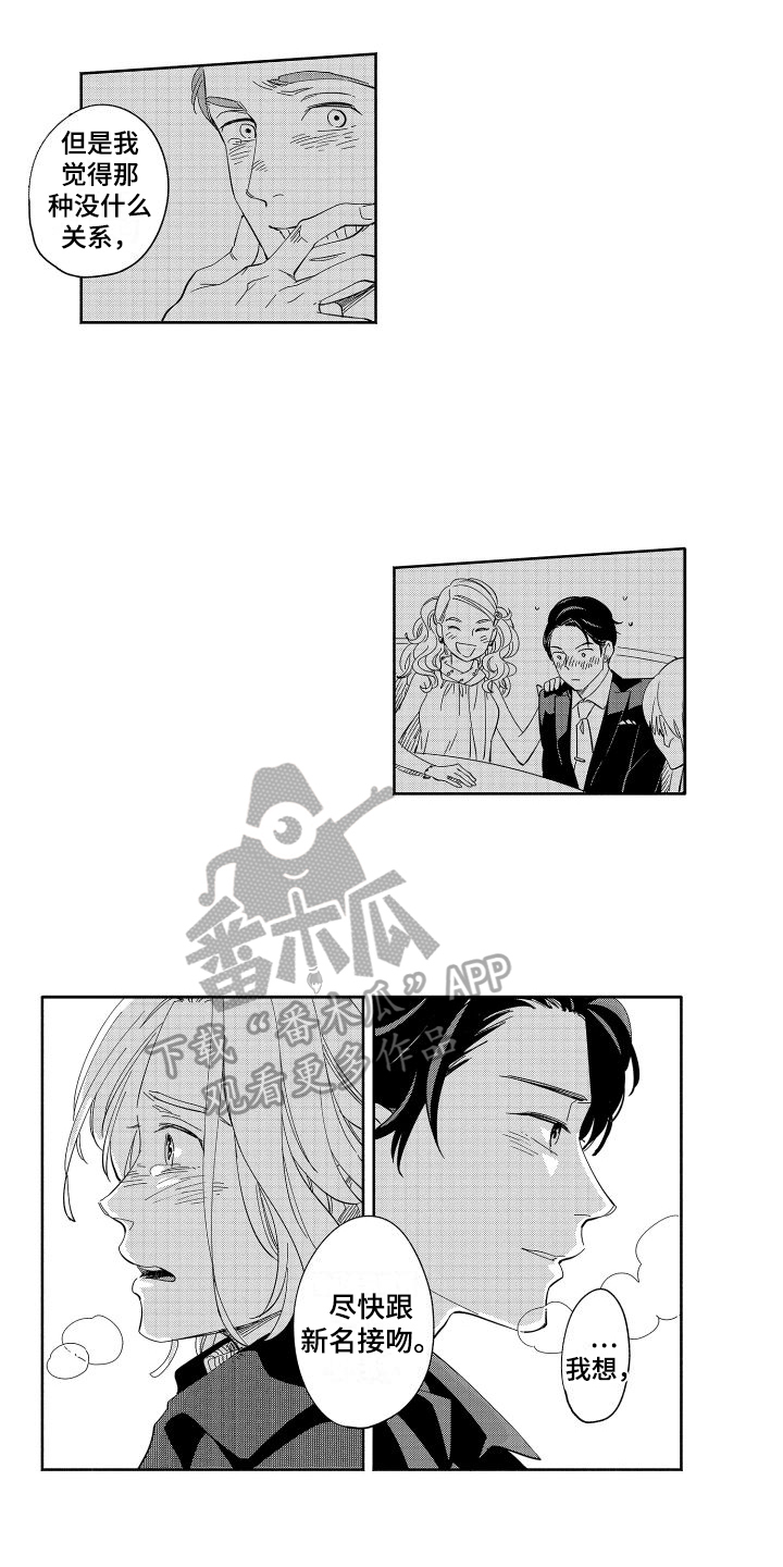 《黎明恋人》漫画最新章节第14章：好事免费下拉式在线观看章节第【7】张图片