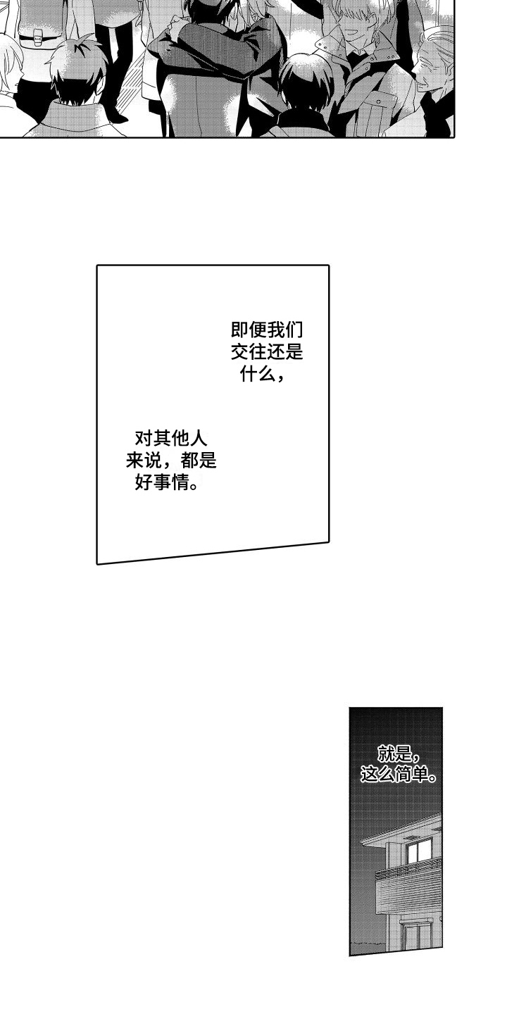 《黎明恋人》漫画最新章节第14章：好事免费下拉式在线观看章节第【4】张图片