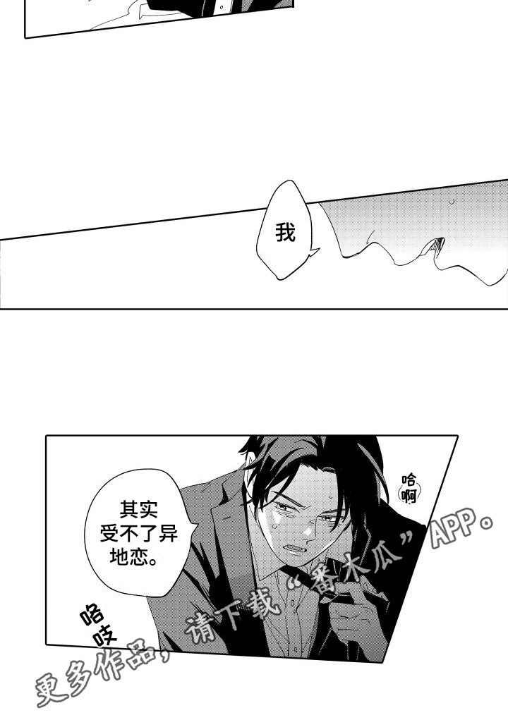 《黎明恋人》漫画最新章节第14章：好事免费下拉式在线观看章节第【1】张图片