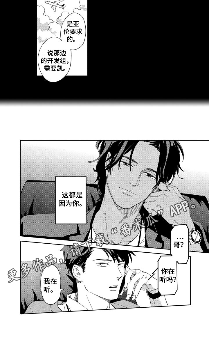 《黎明恋人》漫画最新章节第15章：决定免费下拉式在线观看章节第【1】张图片