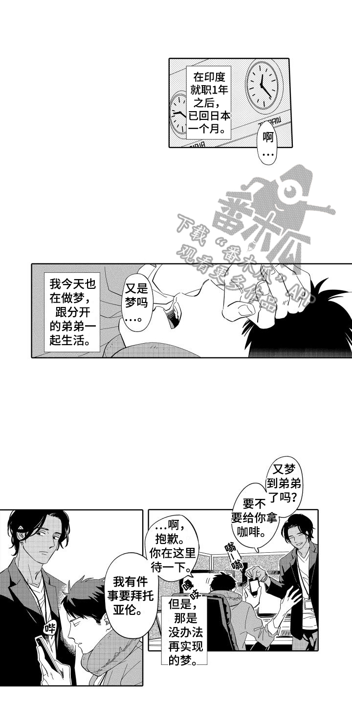 《黎明恋人》漫画最新章节第15章：决定免费下拉式在线观看章节第【6】张图片