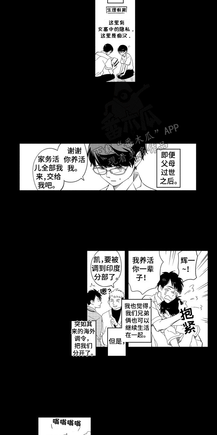 《黎明恋人》漫画最新章节第15章：决定免费下拉式在线观看章节第【2】张图片