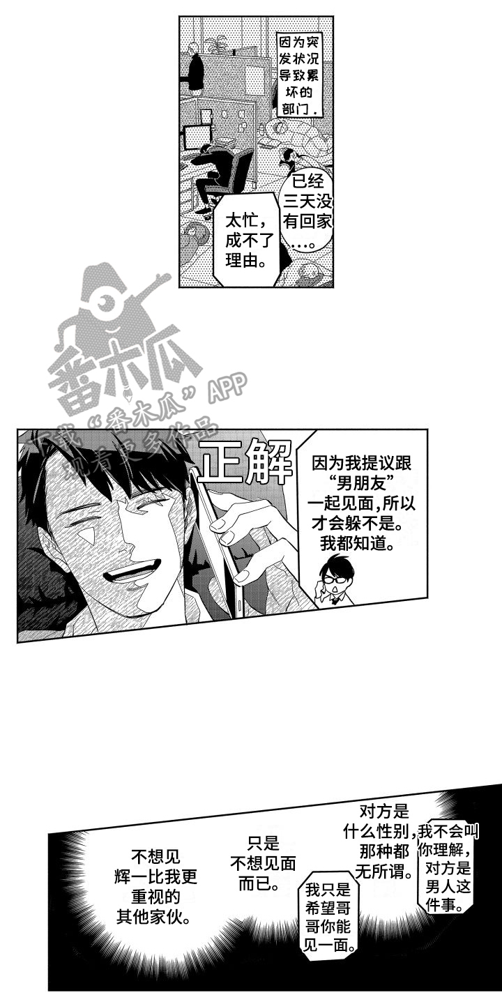 《黎明恋人》漫画最新章节第15章：决定免费下拉式在线观看章节第【4】张图片