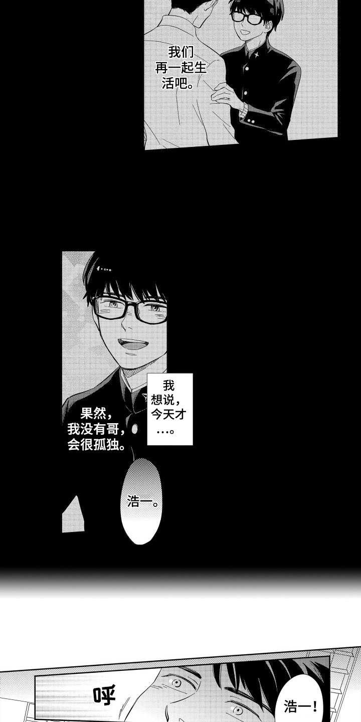 《黎明恋人》漫画最新章节第15章：决定免费下拉式在线观看章节第【8】张图片