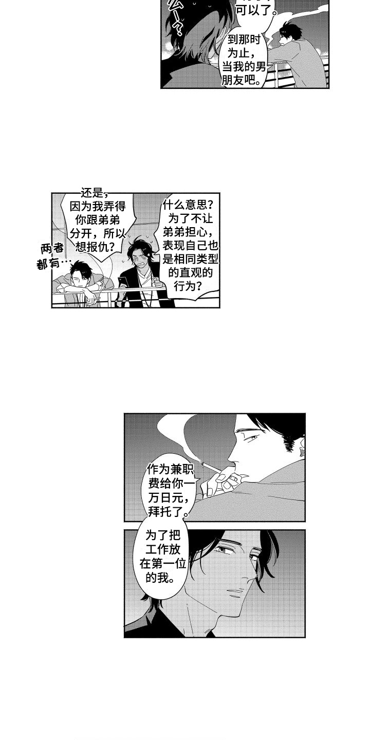 《黎明恋人》漫画最新章节第16章：恋人免费下拉式在线观看章节第【8】张图片