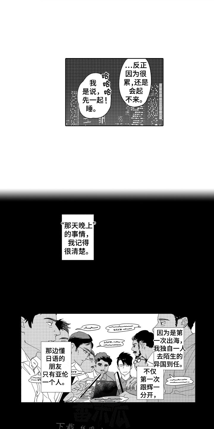 《黎明恋人》漫画最新章节第16章：恋人免费下拉式在线观看章节第【3】张图片