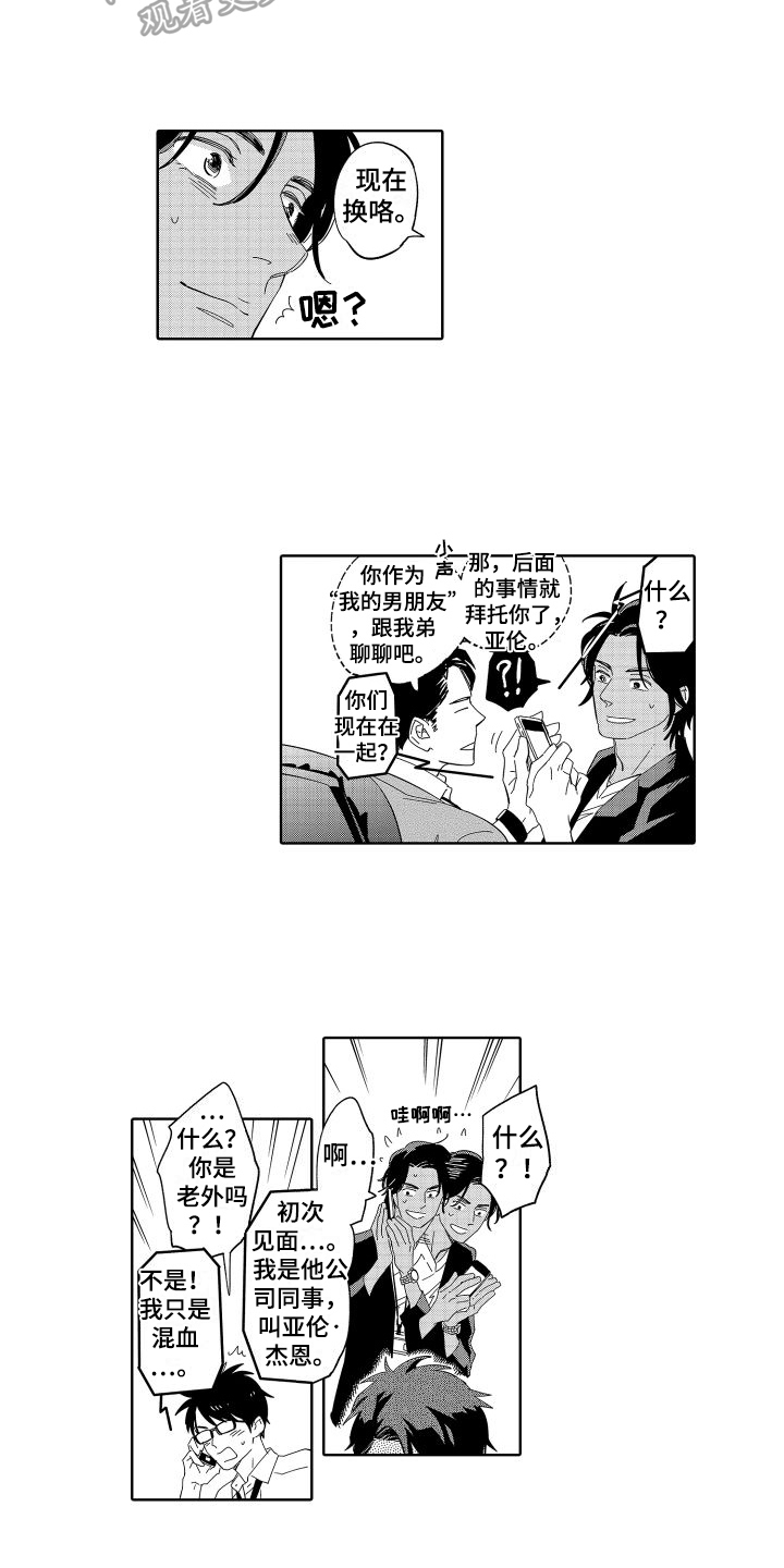 《黎明恋人》漫画最新章节第16章：恋人免费下拉式在线观看章节第【11】张图片