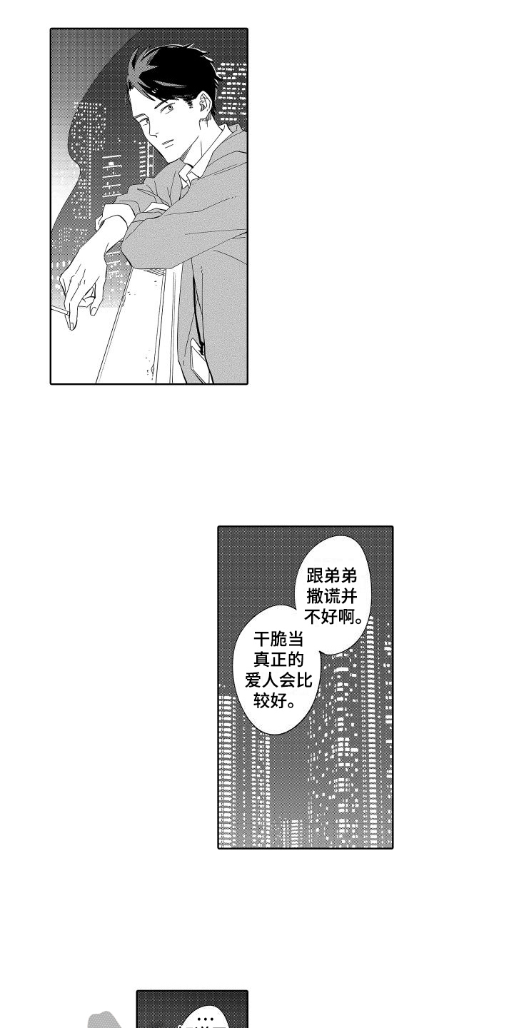 《黎明恋人》漫画最新章节第16章：恋人免费下拉式在线观看章节第【6】张图片