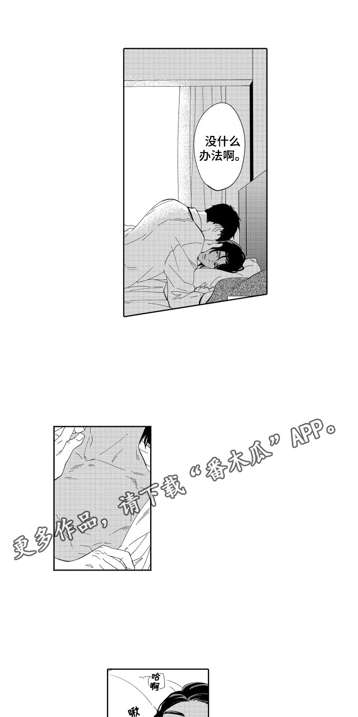 《黎明恋人》漫画最新章节第17章：界限免费下拉式在线观看章节第【2】张图片