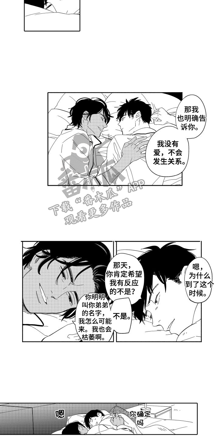 《黎明恋人》漫画最新章节第17章：界限免费下拉式在线观看章节第【9】张图片