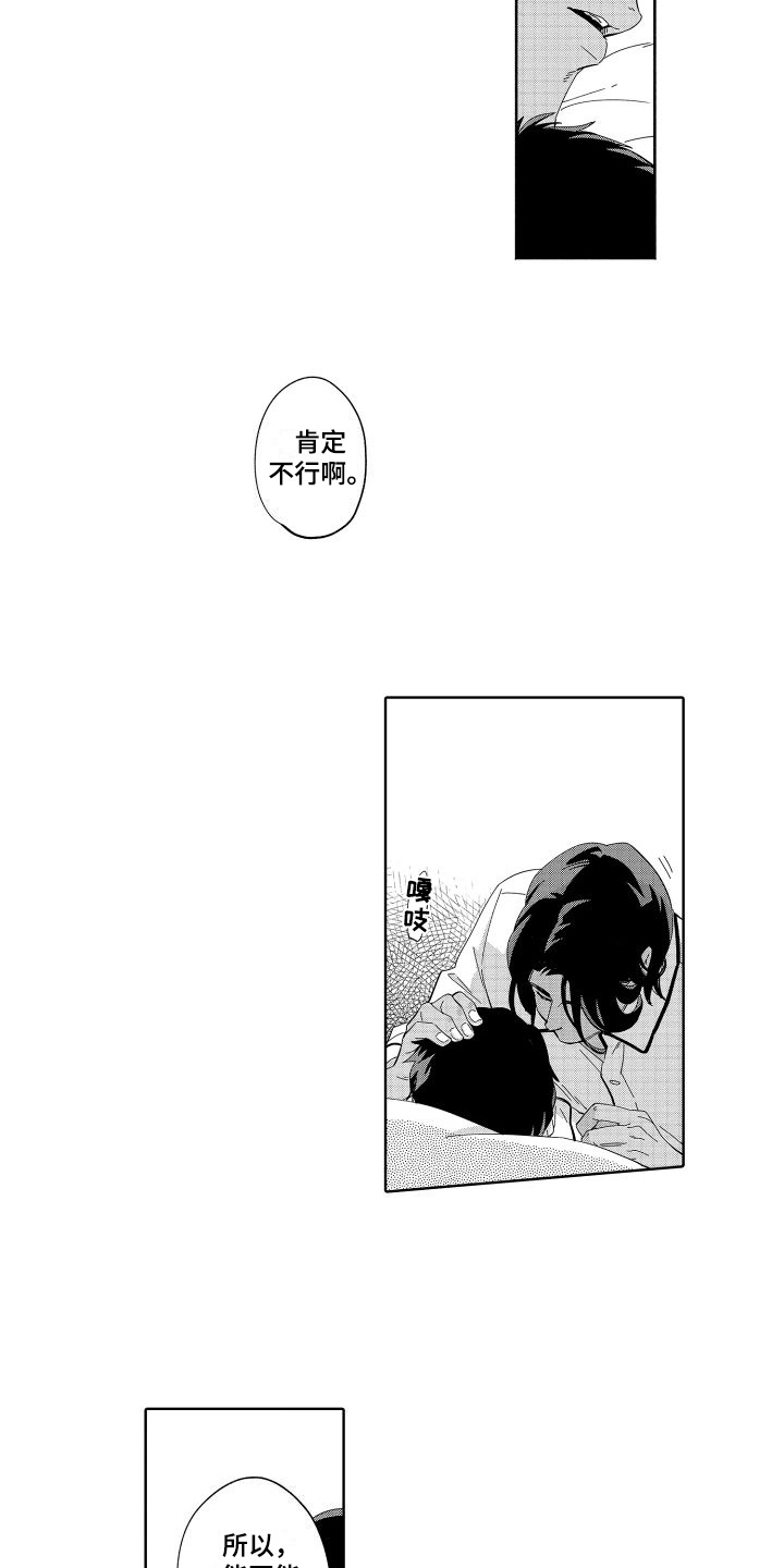 《黎明恋人》漫画最新章节第17章：界限免费下拉式在线观看章节第【7】张图片