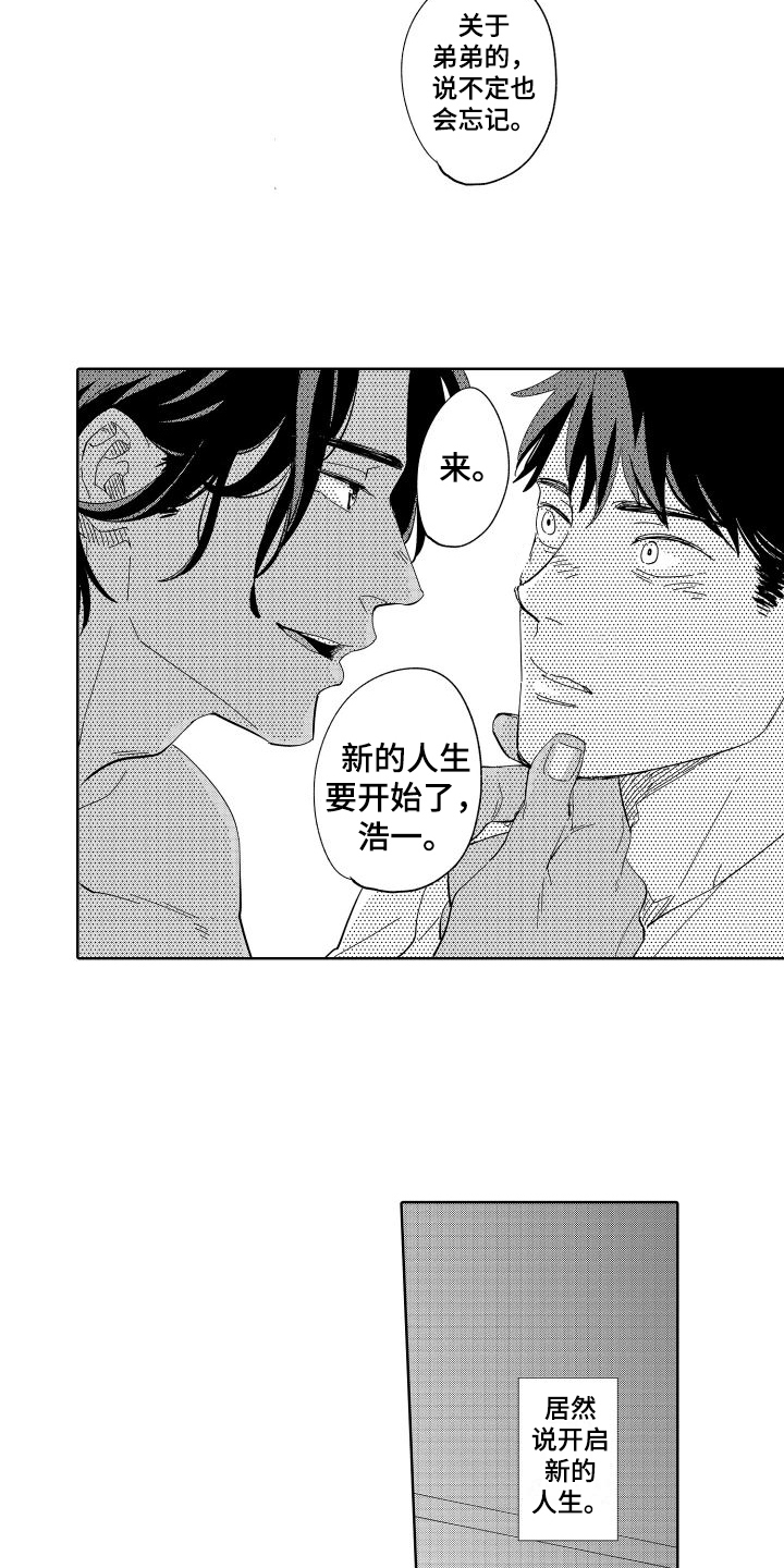 《黎明恋人》漫画最新章节第18章：新的人生免费下拉式在线观看章节第【10】张图片