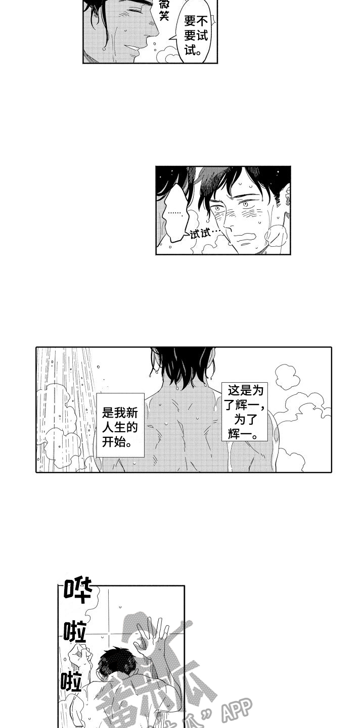 《黎明恋人》漫画最新章节第18章：新的人生免费下拉式在线观看章节第【3】张图片