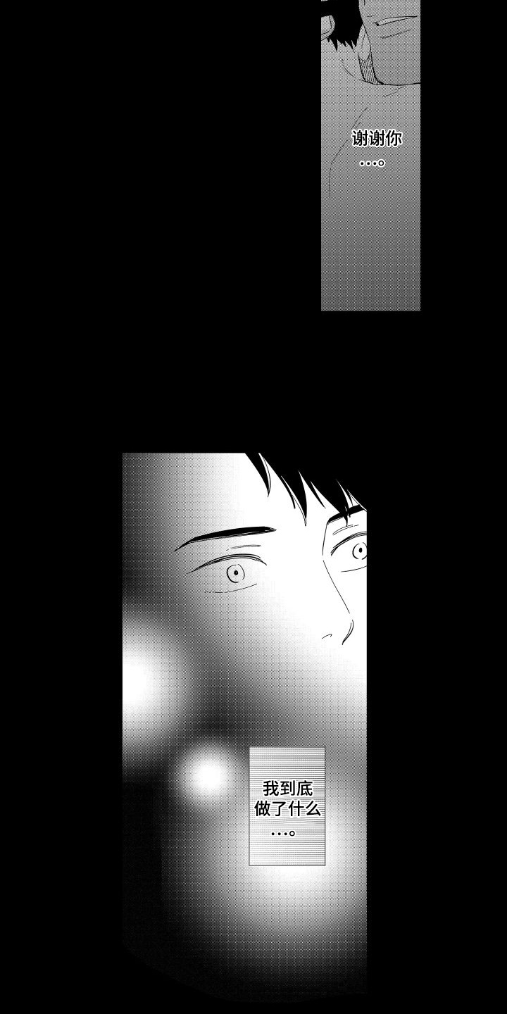 《黎明恋人》漫画最新章节第19章：迷惑免费下拉式在线观看章节第【4】张图片