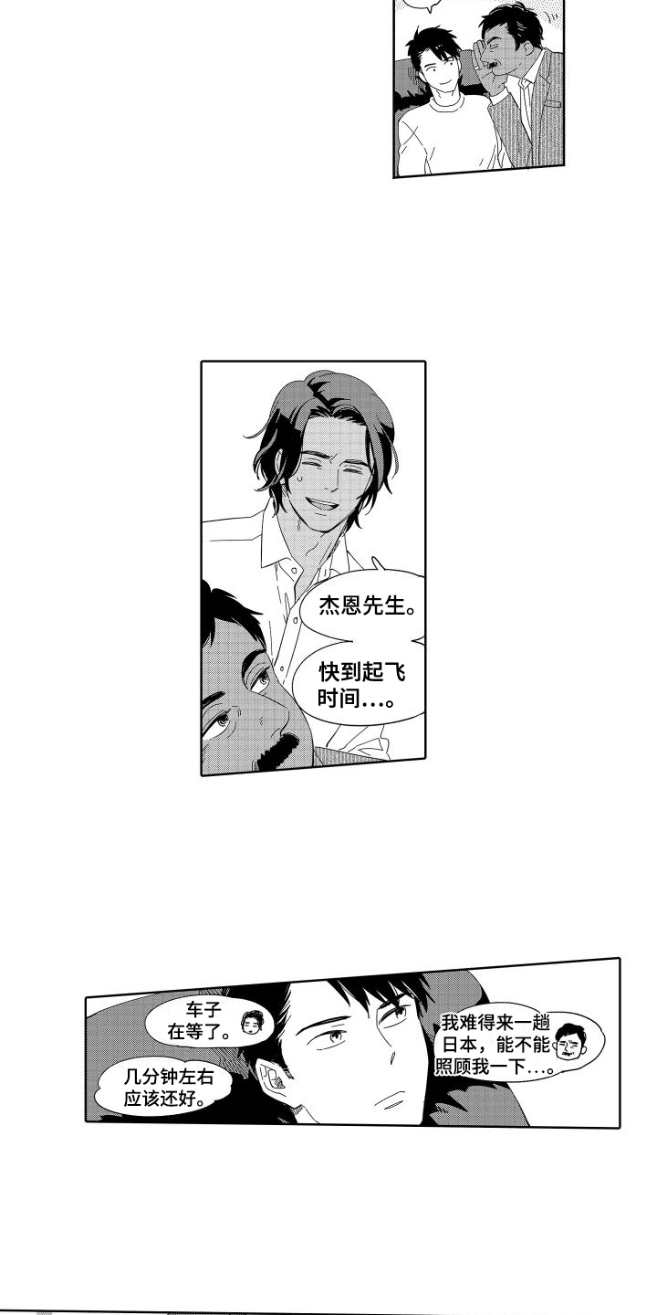 《黎明恋人》漫画最新章节第19章：迷惑免费下拉式在线观看章节第【11】张图片