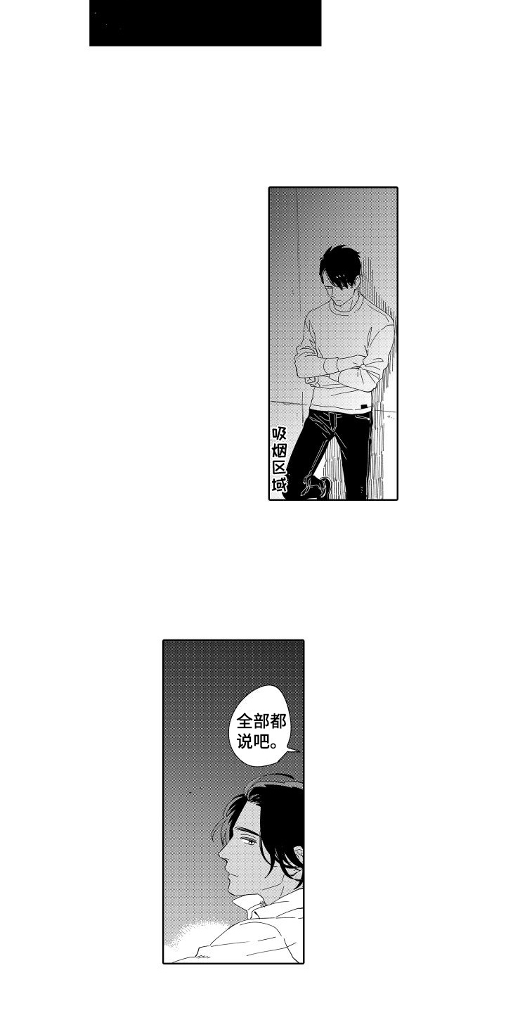 《黎明恋人》漫画最新章节第19章：迷惑免费下拉式在线观看章节第【2】张图片