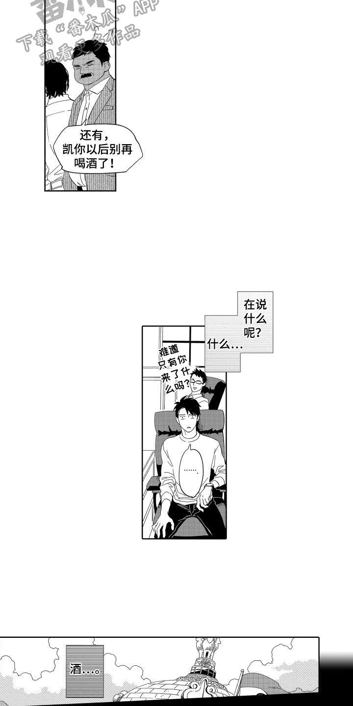 《黎明恋人》漫画最新章节第19章：迷惑免费下拉式在线观看章节第【7】张图片