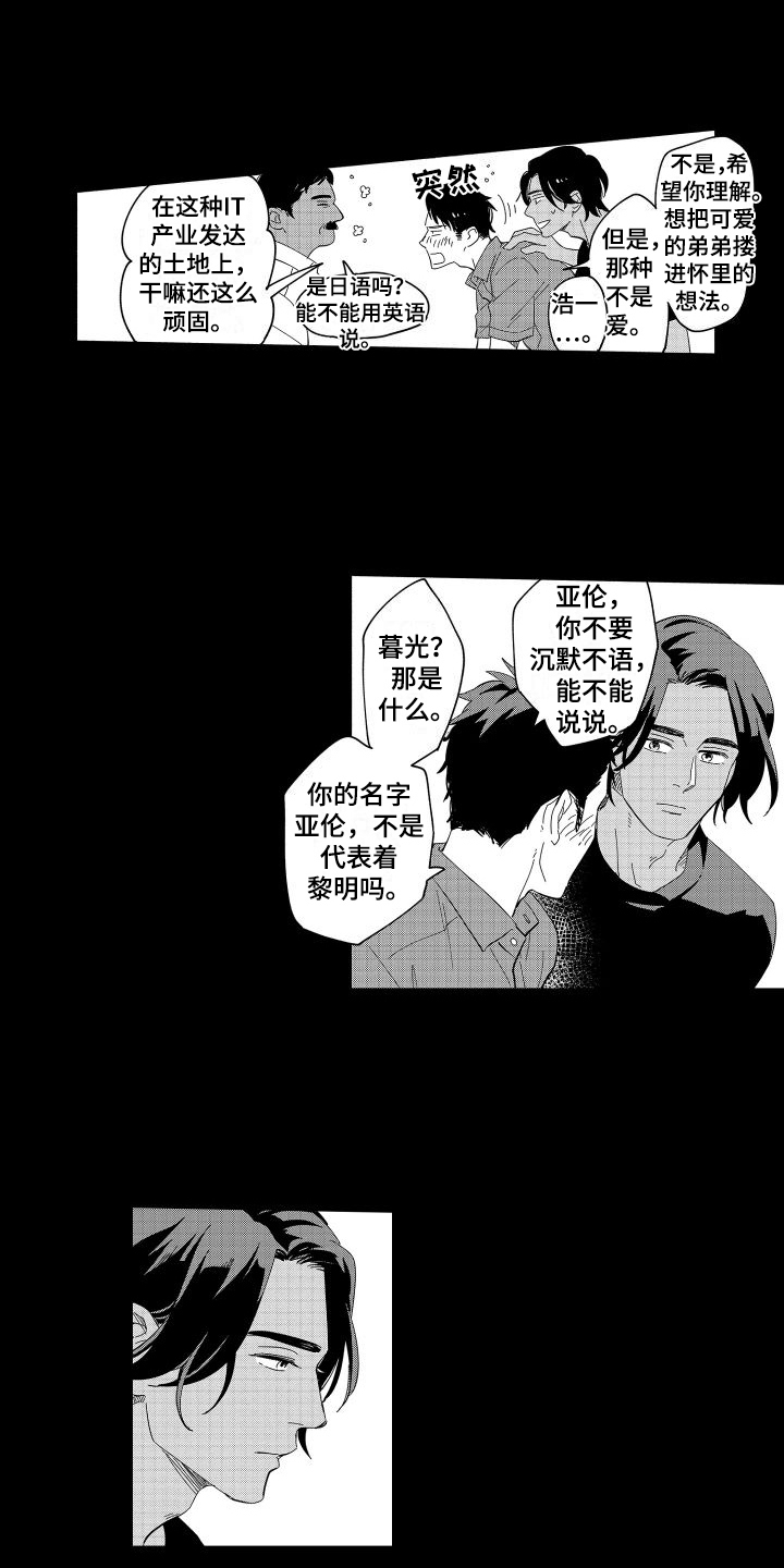 《黎明恋人》漫画最新章节第20章：真心免费下拉式在线观看章节第【10】张图片