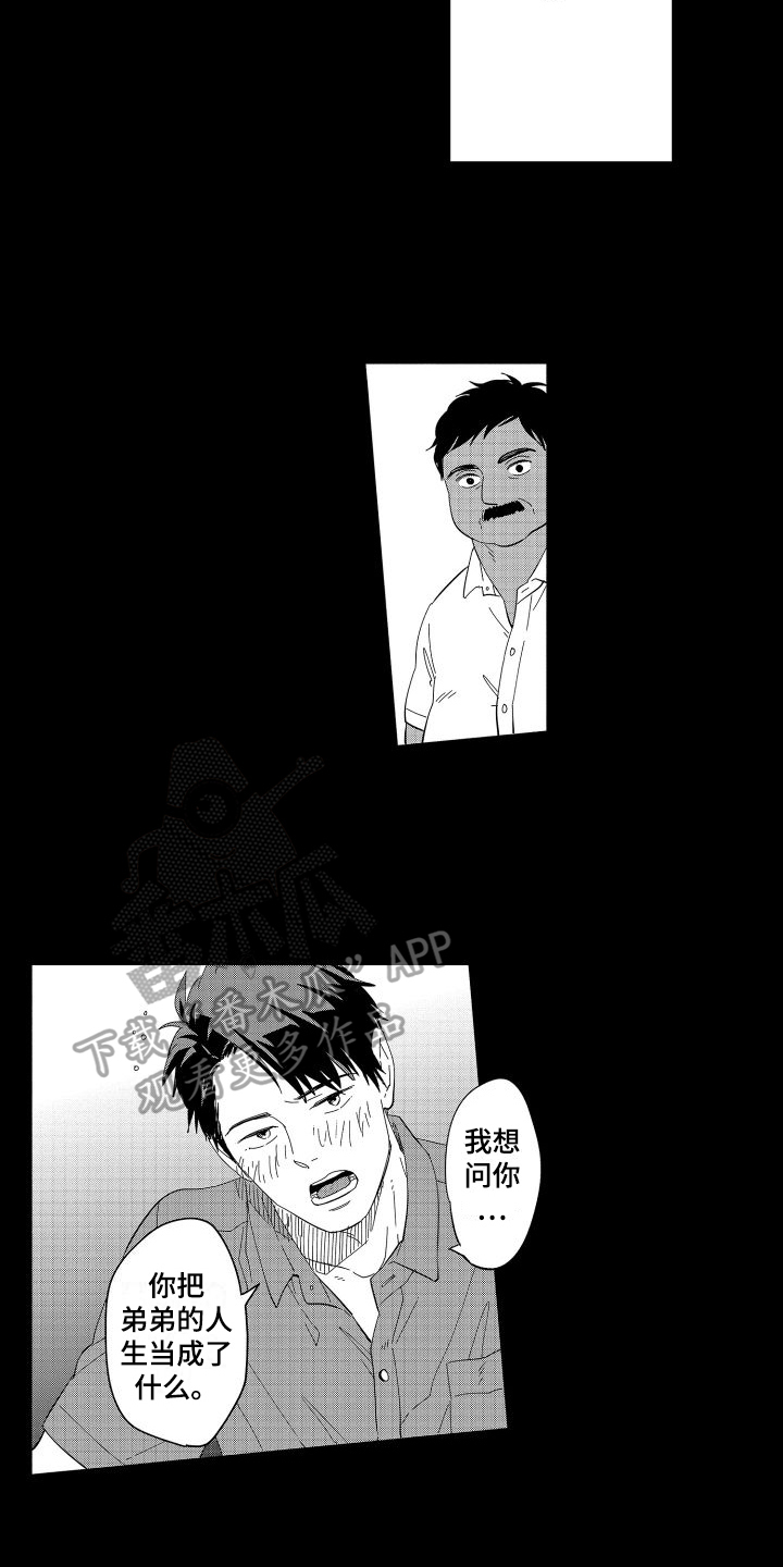 《黎明恋人》漫画最新章节第20章：真心免费下拉式在线观看章节第【11】张图片