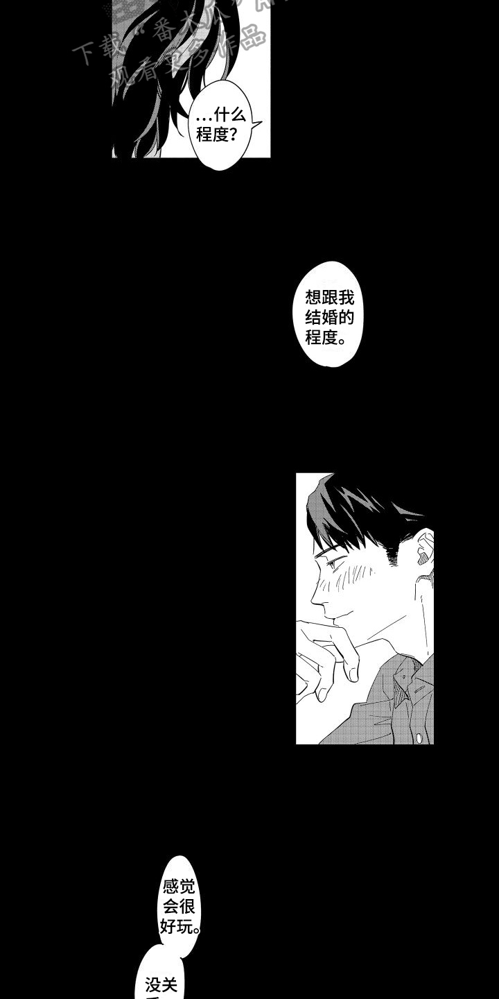 《黎明恋人》漫画最新章节第20章：真心免费下拉式在线观看章节第【7】张图片