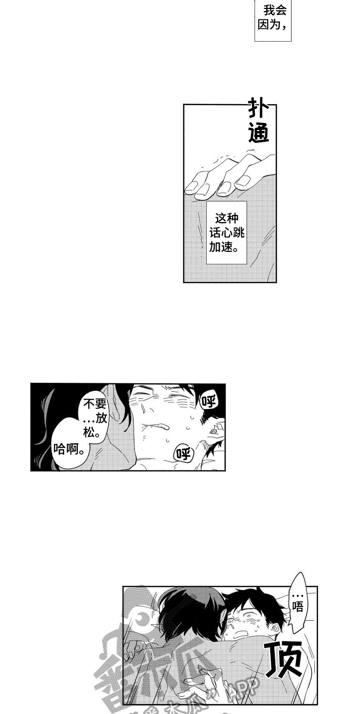 《黎明恋人》漫画最新章节第21章：忘不掉免费下拉式在线观看章节第【5】张图片