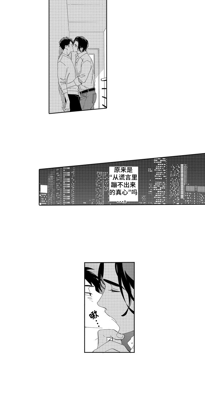 《黎明恋人》漫画最新章节第21章：忘不掉免费下拉式在线观看章节第【11】张图片