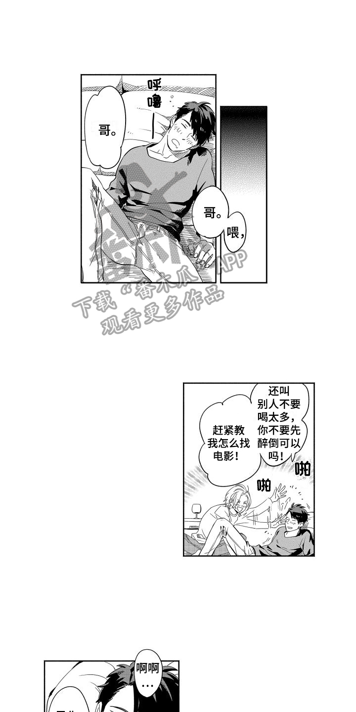 《黎明恋人》漫画最新章节第22章：见面免费下拉式在线观看章节第【2】张图片