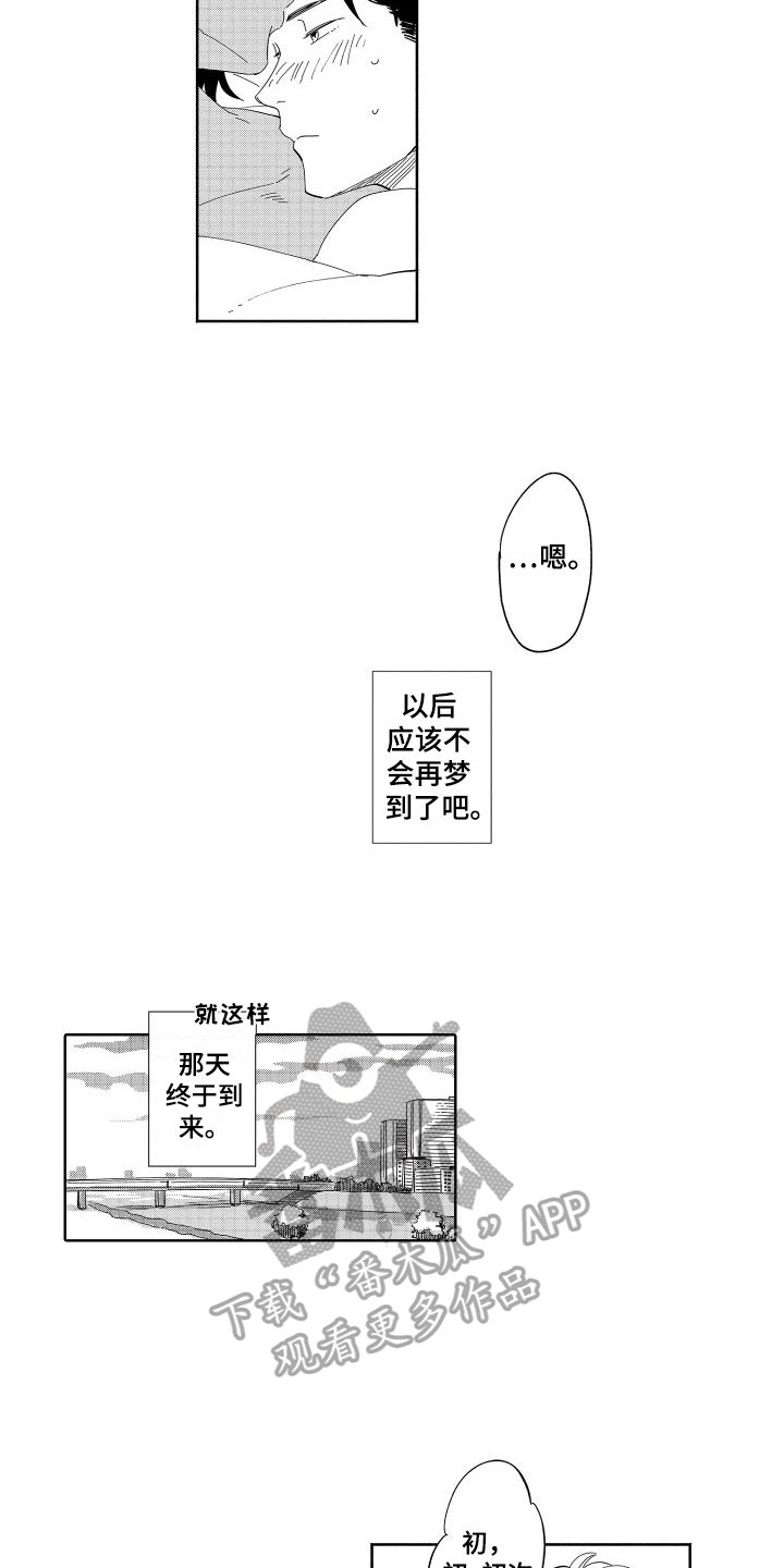 《黎明恋人》漫画最新章节第22章：见面免费下拉式在线观看章节第【9】张图片