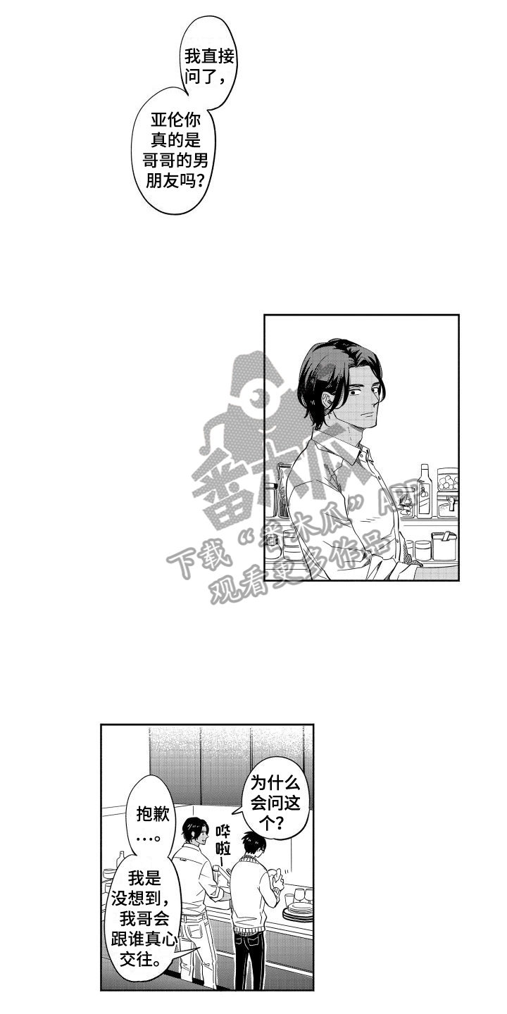 《黎明恋人》漫画最新章节第22章：见面免费下拉式在线观看章节第【5】张图片