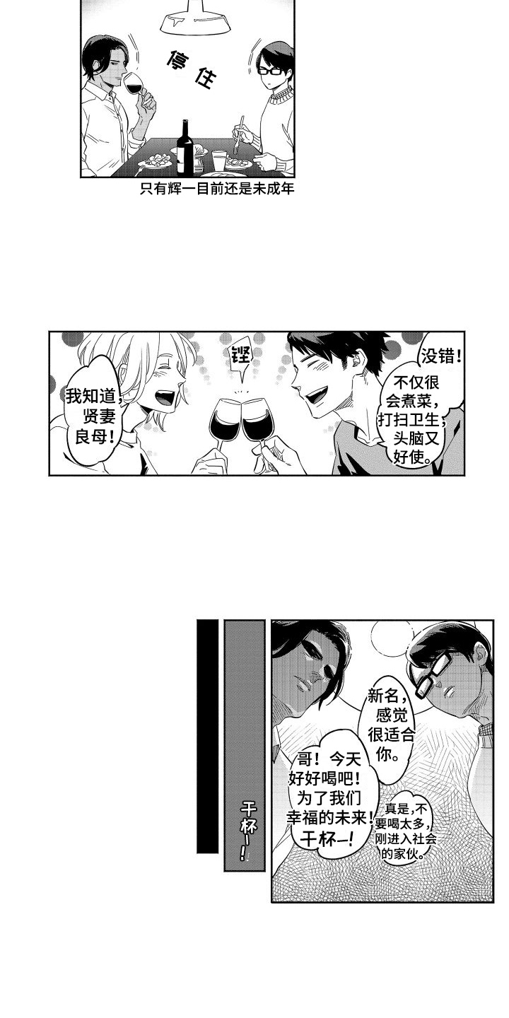 《黎明恋人》漫画最新章节第22章：见面免费下拉式在线观看章节第【6】张图片