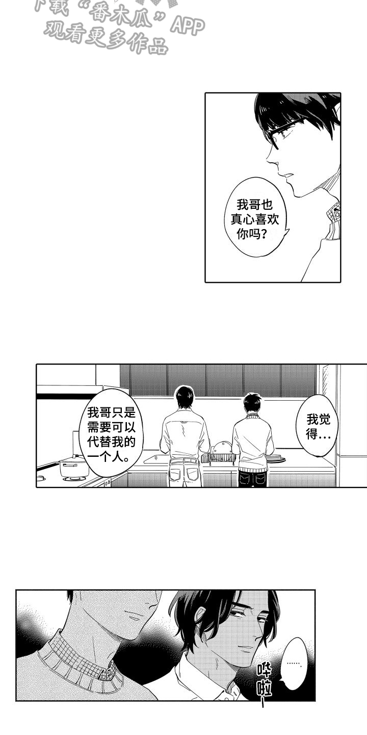 《黎明恋人》漫画最新章节第22章：见面免费下拉式在线观看章节第【3】张图片