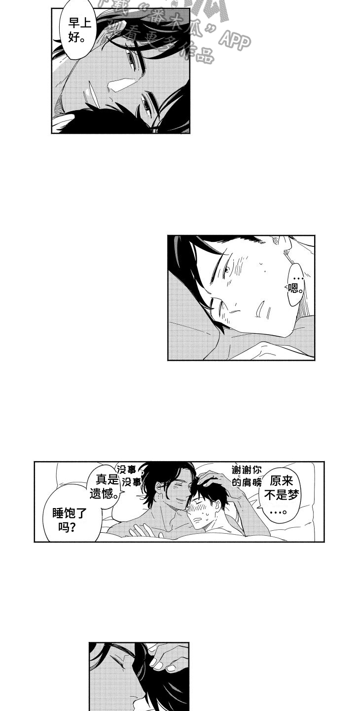 《黎明恋人》漫画最新章节第22章：见面免费下拉式在线观看章节第【10】张图片