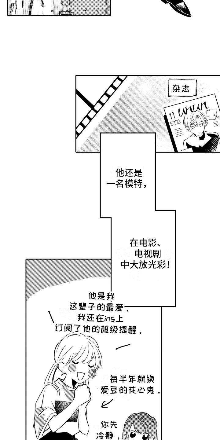 《爱情枕头》漫画最新章节第1章：人气演员免费下拉式在线观看章节第【5】张图片