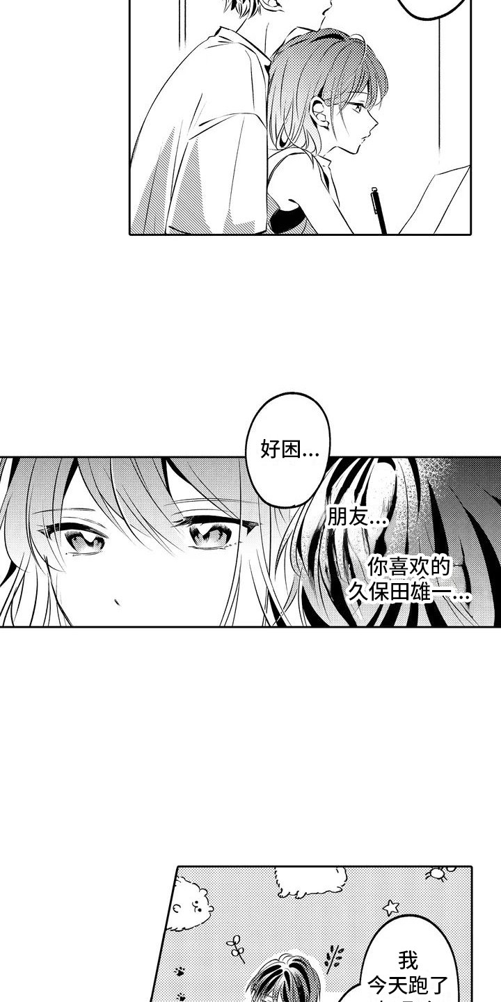 《爱情枕头》漫画最新章节第2章：青梅竹马免费下拉式在线观看章节第【12】张图片