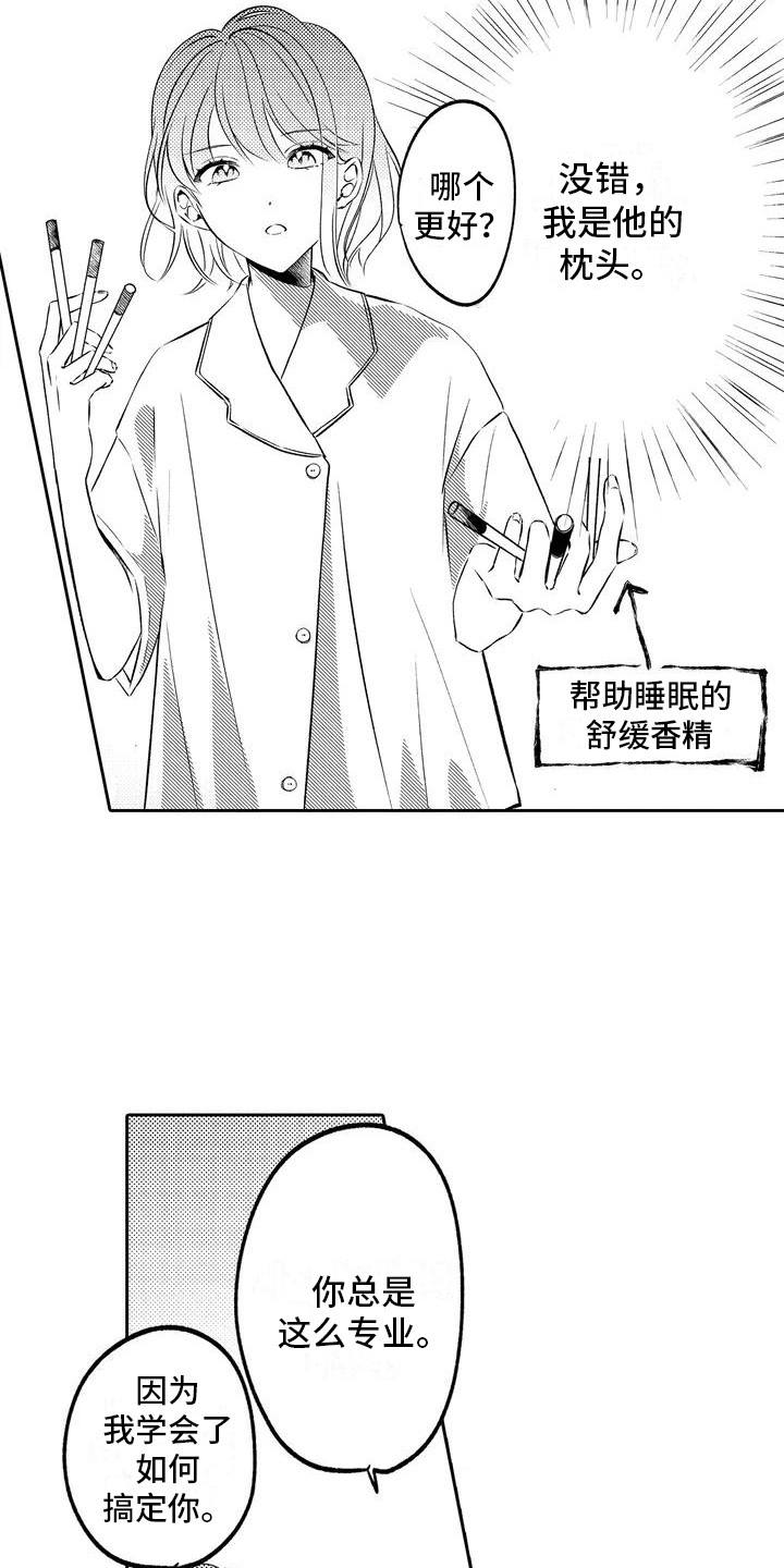 《爱情枕头》漫画最新章节第2章：青梅竹马免费下拉式在线观看章节第【5】张图片