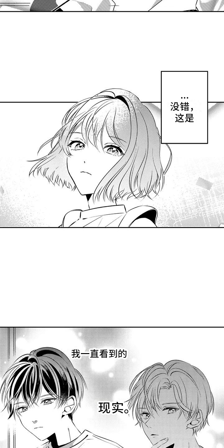 《爱情枕头》漫画最新章节第2章：青梅竹马免费下拉式在线观看章节第【14】张图片