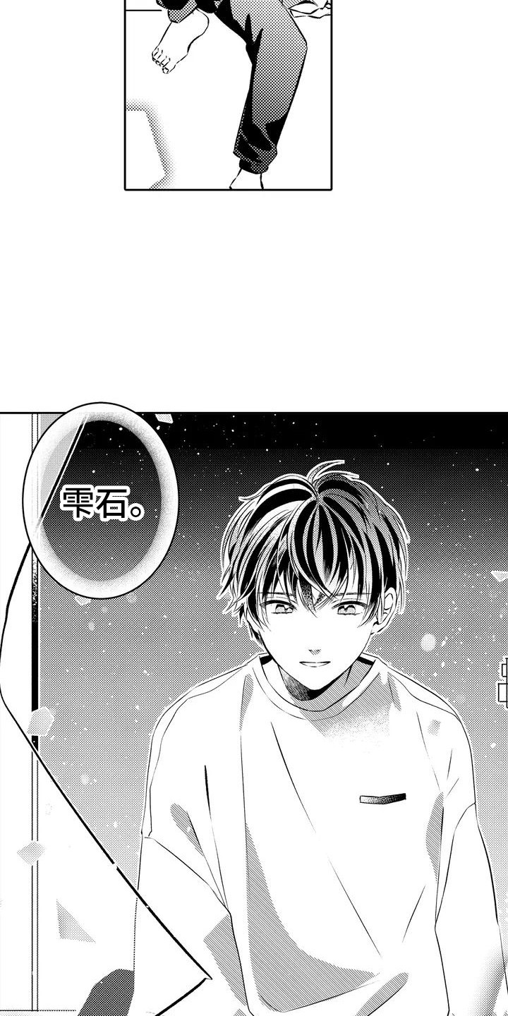 《爱情枕头》漫画最新章节第2章：青梅竹马免费下拉式在线观看章节第【15】张图片