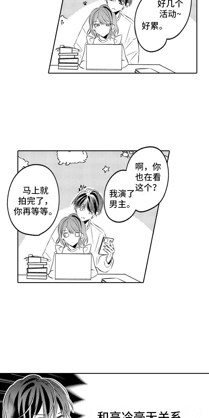 《爱情枕头》漫画最新章节第2章：青梅竹马免费下拉式在线观看章节第【11】张图片