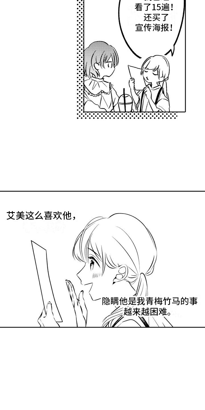 《爱情枕头》漫画最新章节第3章：隐瞒免费下拉式在线观看章节第【7】张图片